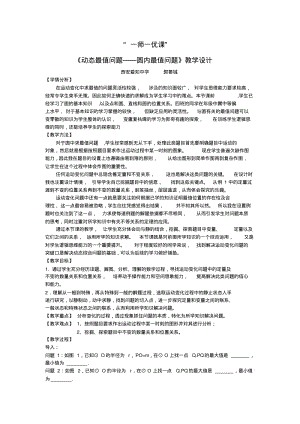 动态最值问题——圆内最值问题.pdf