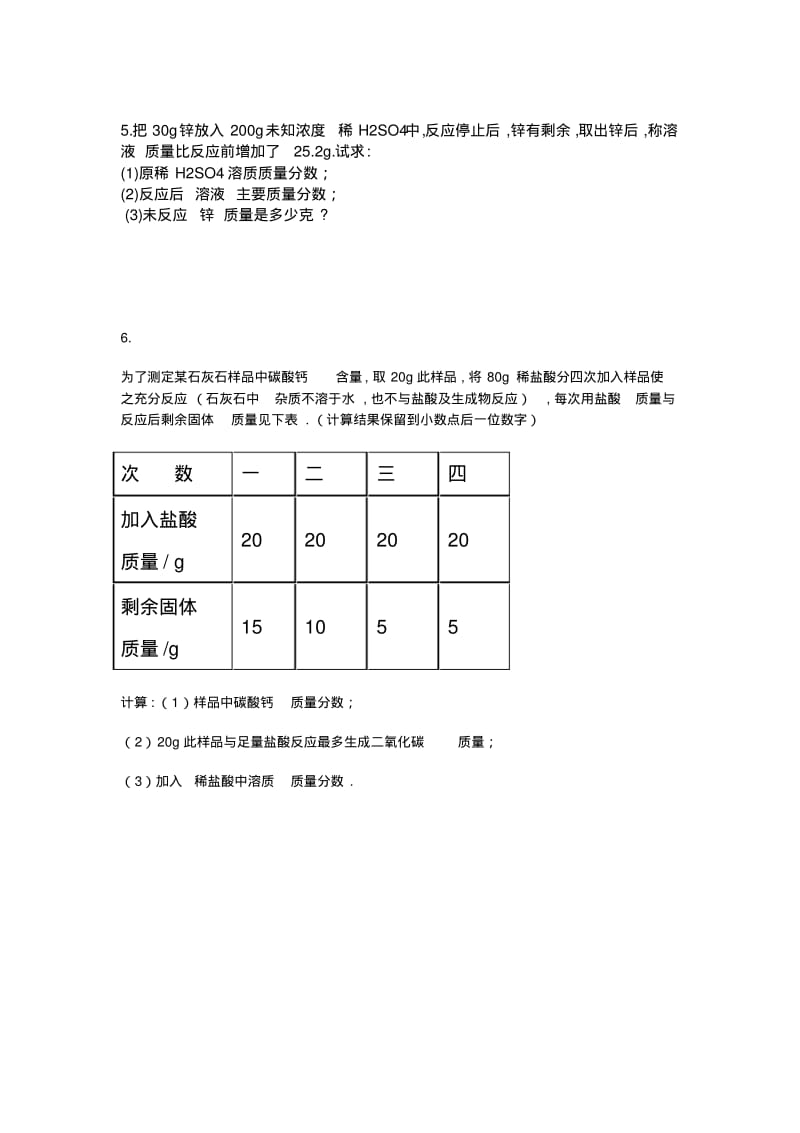 初三化学-酸碱盐计算题专项练习--试题及答案.pdf_第2页