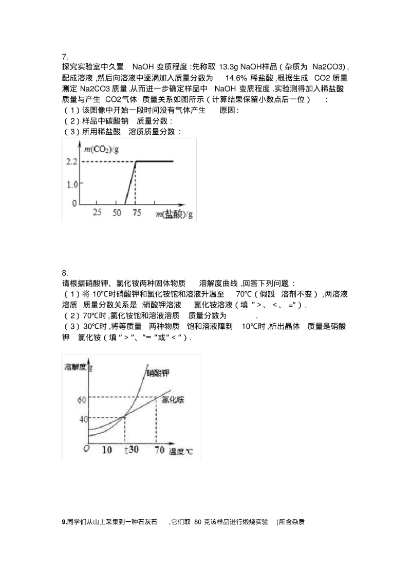 初三化学-酸碱盐计算题专项练习--试题及答案.pdf_第3页