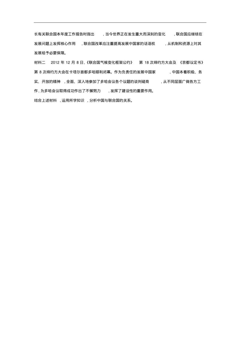 人教版政治选修三：专题5(第2课时)《中国与联合国》练习题及答案.pdf_第3页