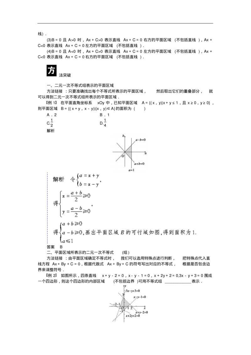 人教a版必修5学案：3.3二元一次不等式(组)与简单的线性规划问题(含答案).pdf_第2页