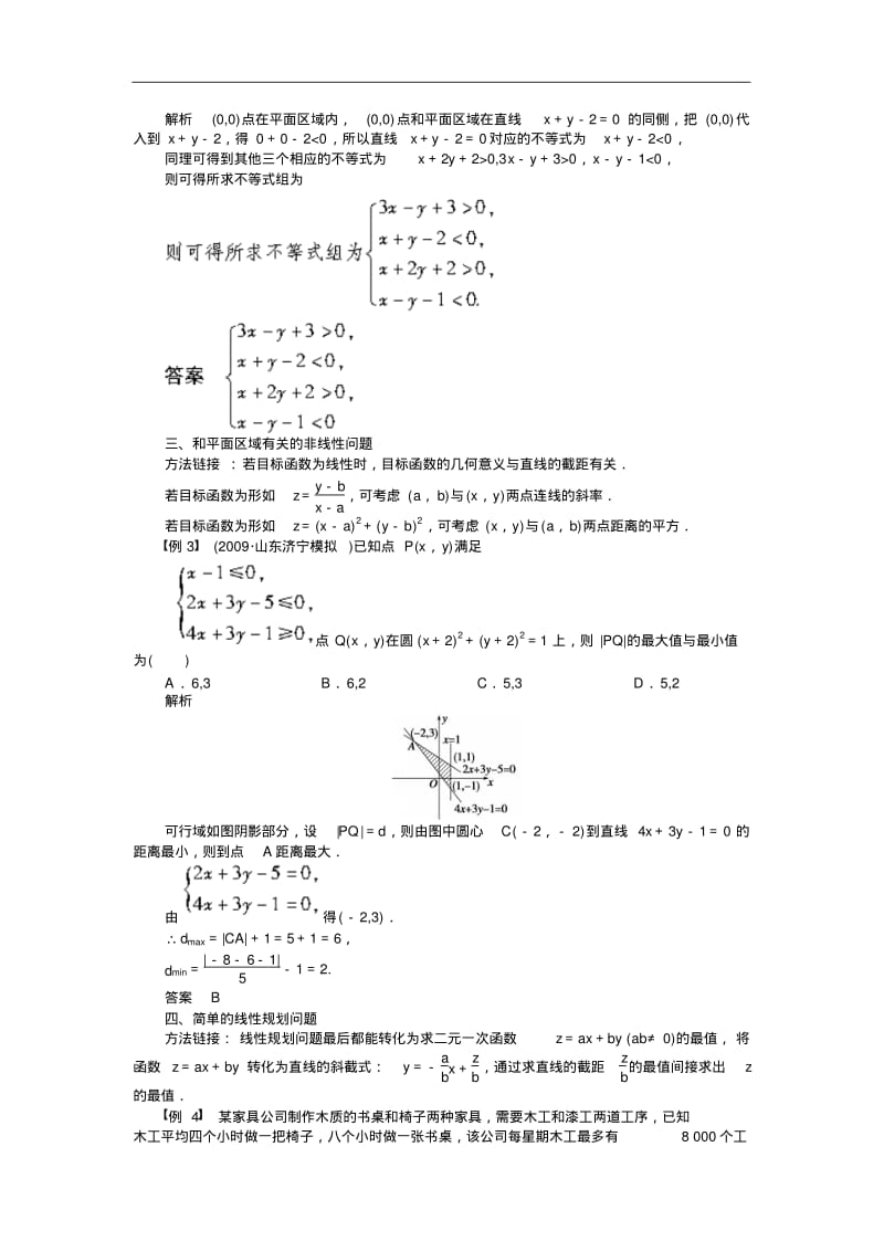 人教a版必修5学案：3.3二元一次不等式(组)与简单的线性规划问题(含答案).pdf_第3页