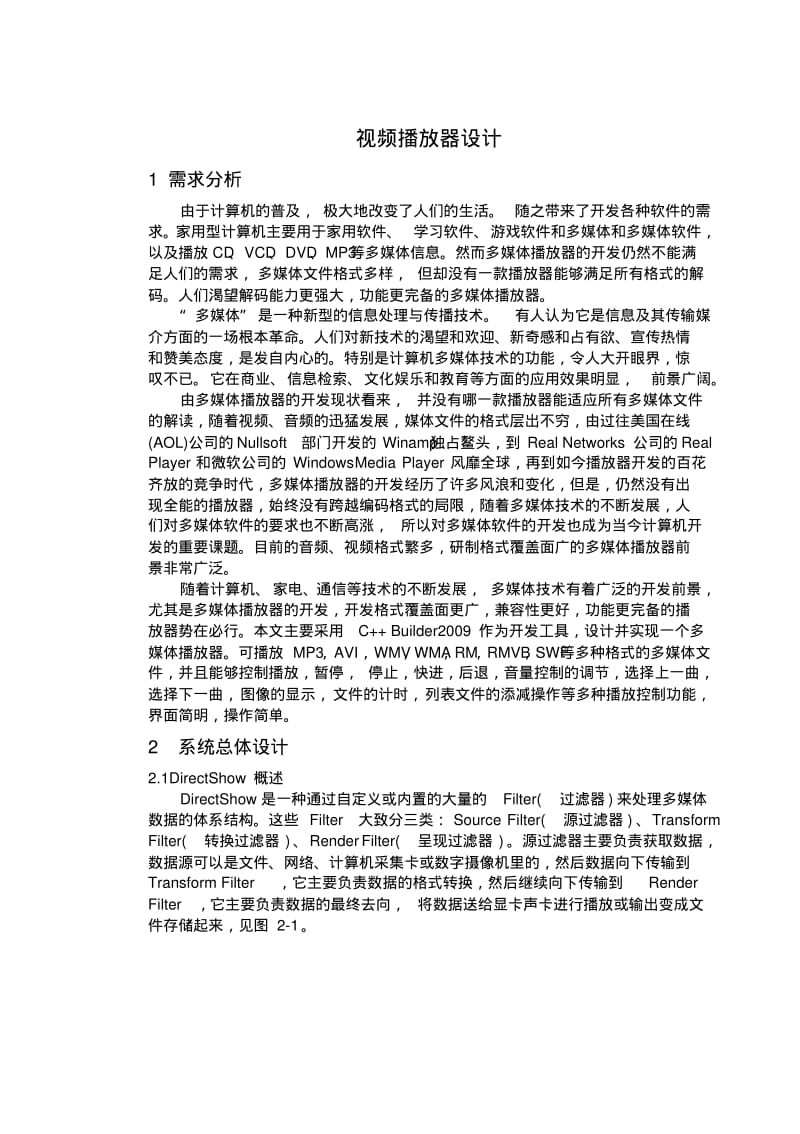 视频播放器设计分析.pdf_第1页