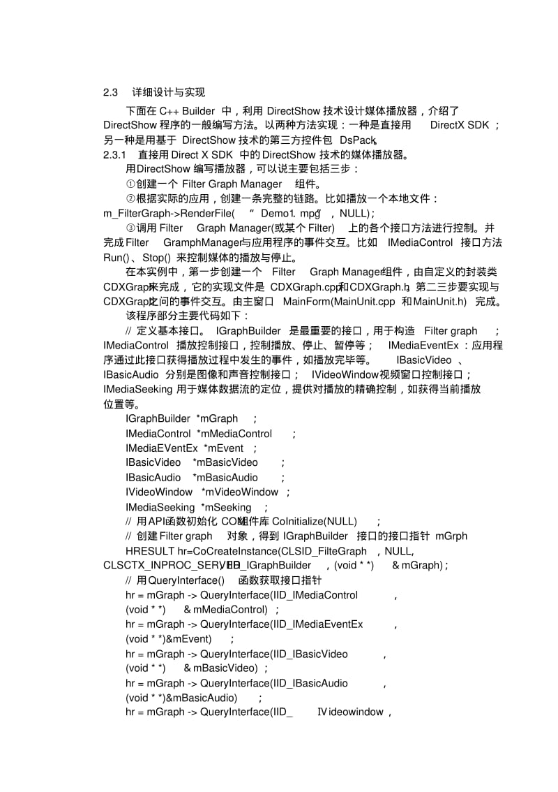 视频播放器设计分析.pdf_第3页