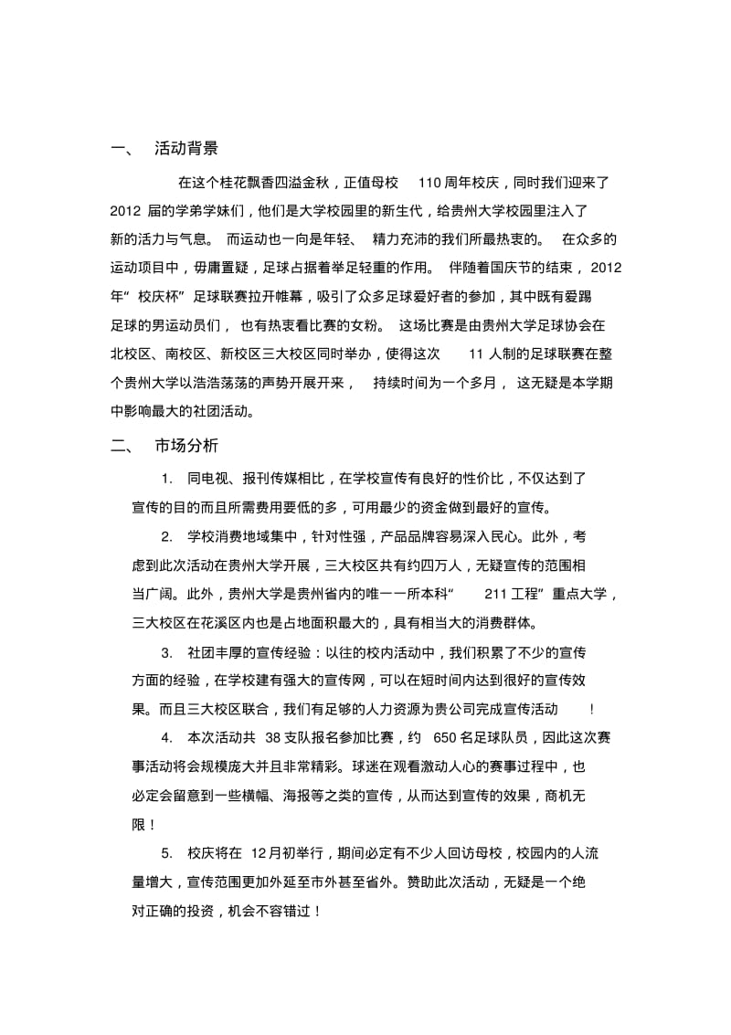 足球联赛赞助策划书.pdf_第3页