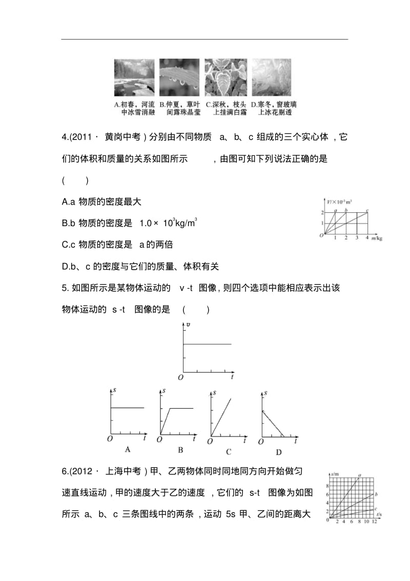 北师大版(八年级上册)物理：期末综合检测(A)(含解析).pdf_第2页