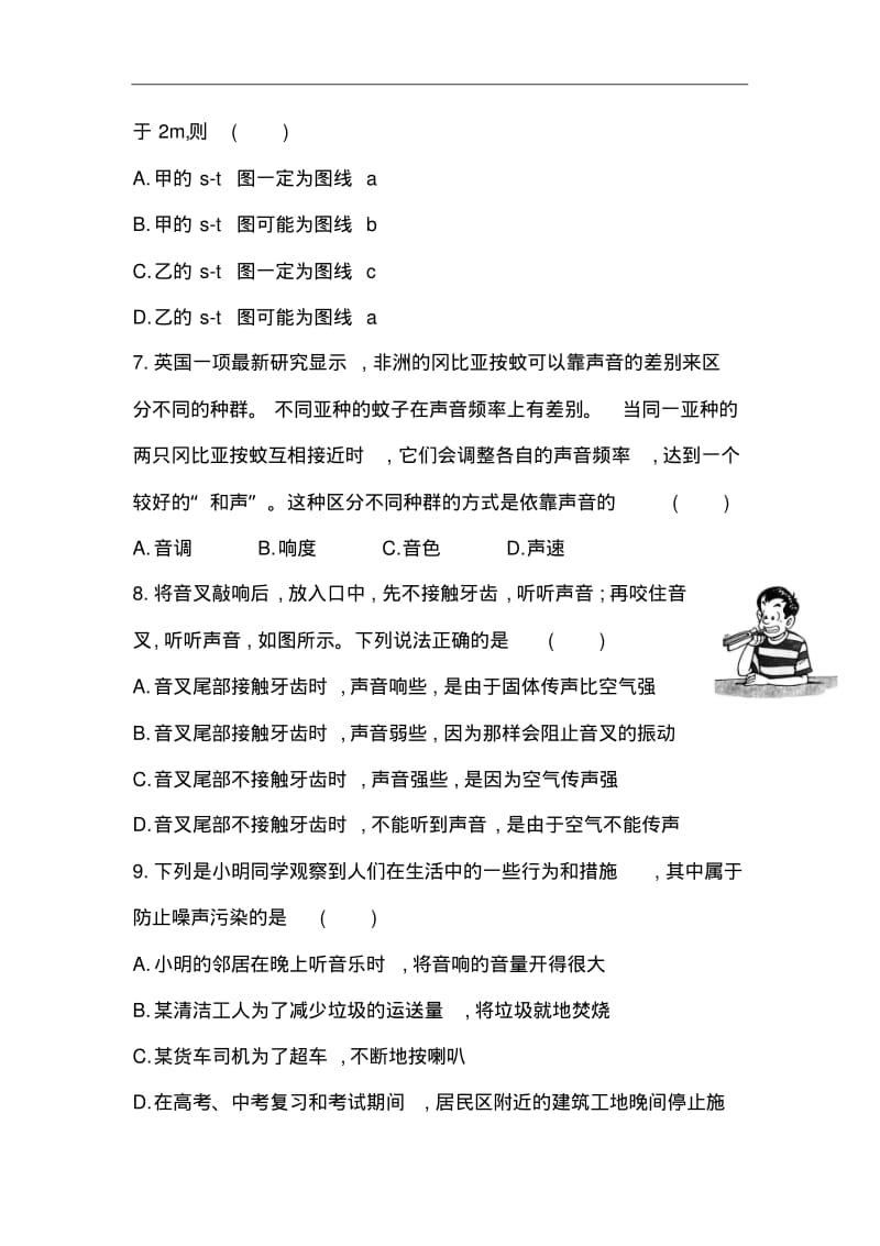 北师大版(八年级上册)物理：期末综合检测(A)(含解析).pdf_第3页