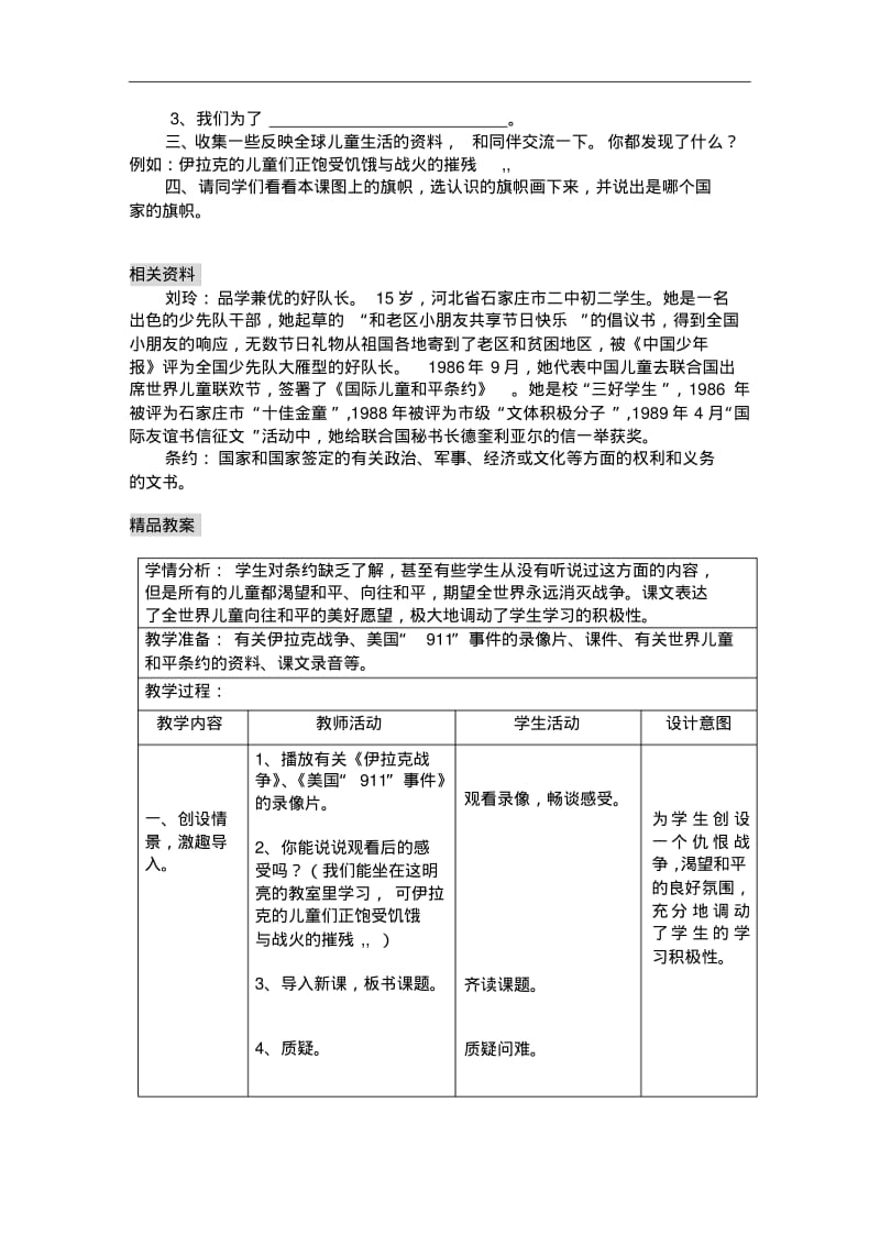 北师大版小学语文三年级上册第五单元备课.pdf_第2页