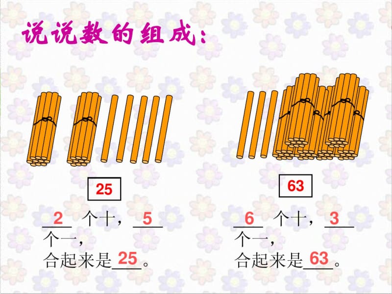 北师大版数学一年级下册《拔萝卜》PPT课件.pdf_第2页