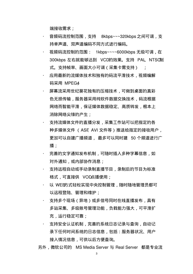 视频直播系统解决方案分析.pdf_第3页