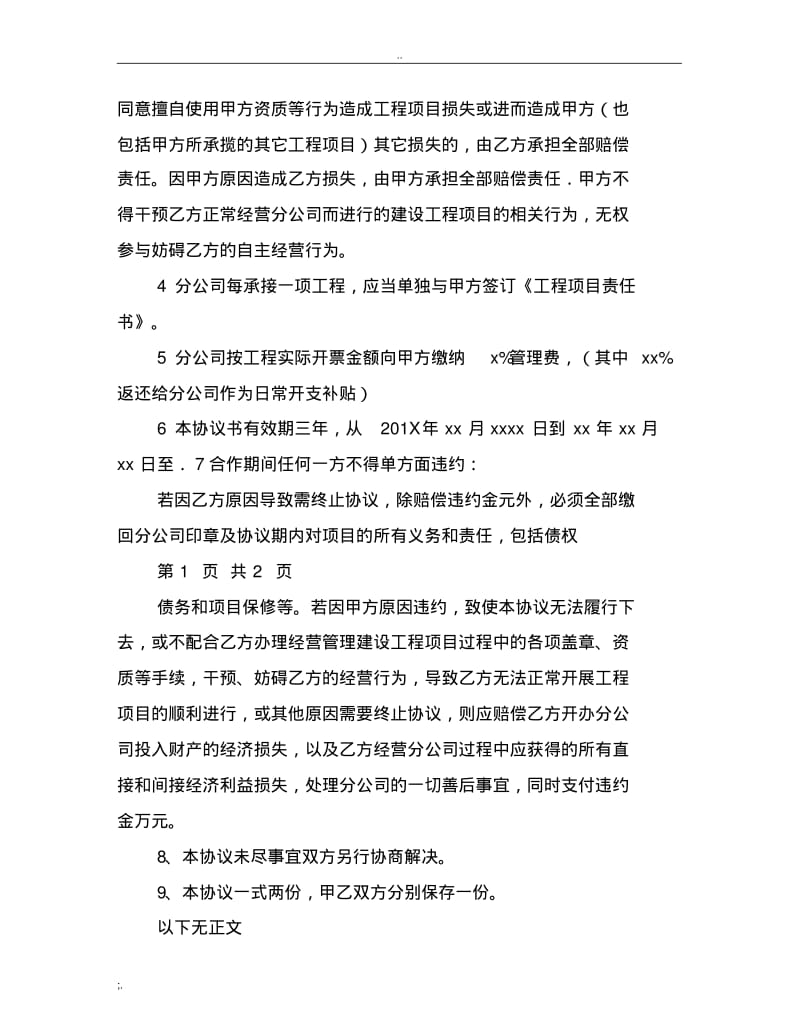 企业合作协议书(完整版).pdf_第2页