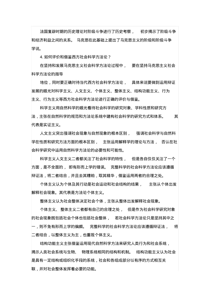 马克思主义社会科学方法论课后题答案讲解.pdf_第3页