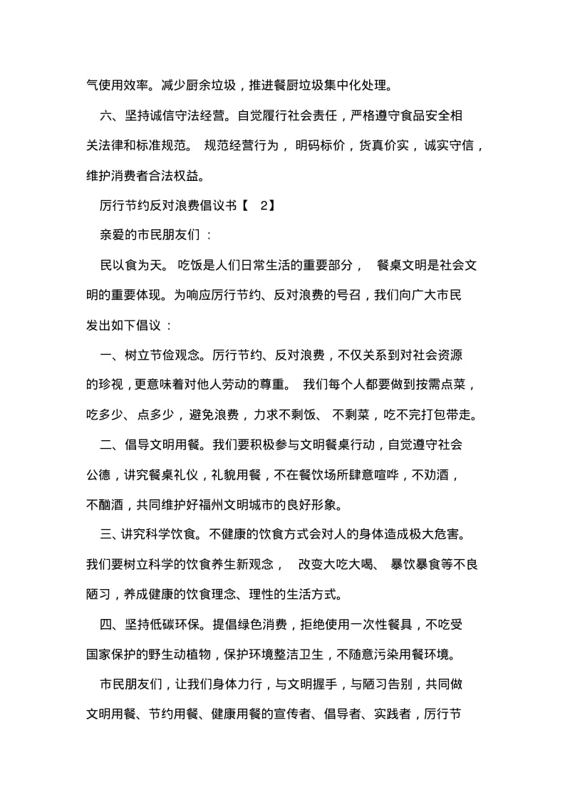 厉行节约反对浪费倡议书.pdf_第2页