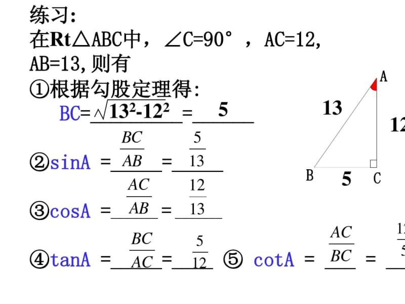 华师大版九年级上册课件：24.4解直角三角形(1).pdf_第3页