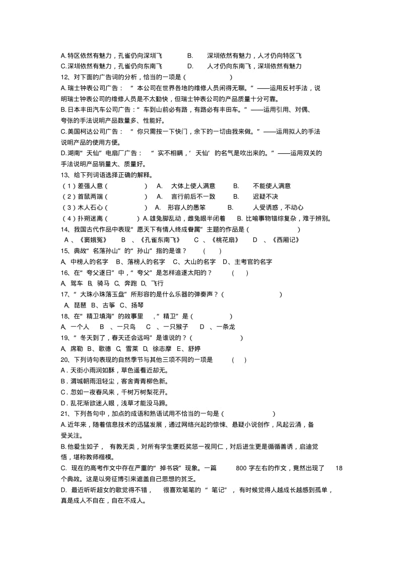 趣味语文知识竞赛试题含答案.pdf_第2页