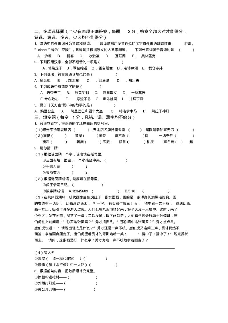 趣味语文知识竞赛试题含答案.pdf_第3页