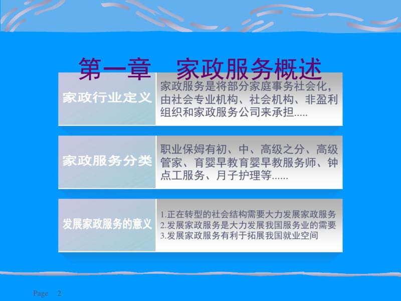 初级家政服务员培训实用教材ppt课件.pdf_第2页