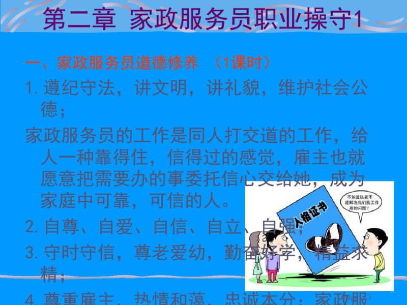 初级家政服务员培训实用教材ppt课件.pdf_第3页