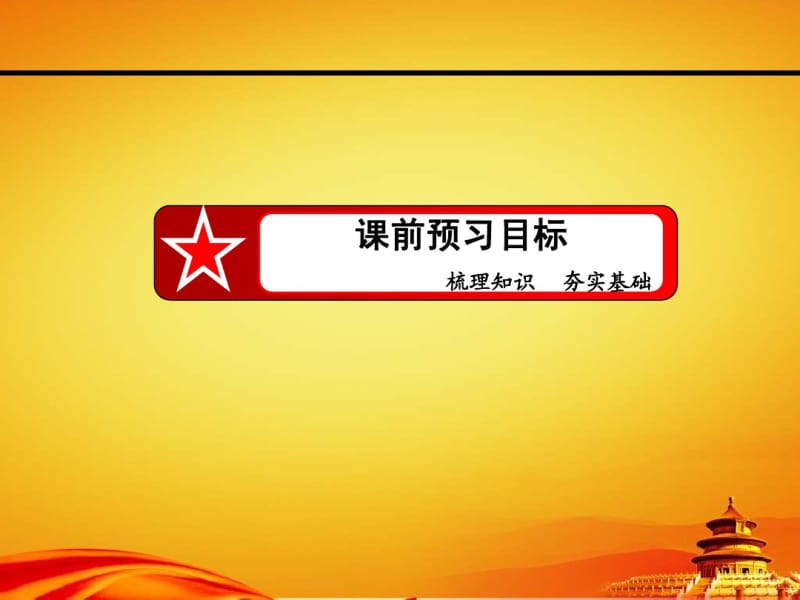 人教A版高中数学选修4-5同步ppt课件：4-2.pdf_第3页