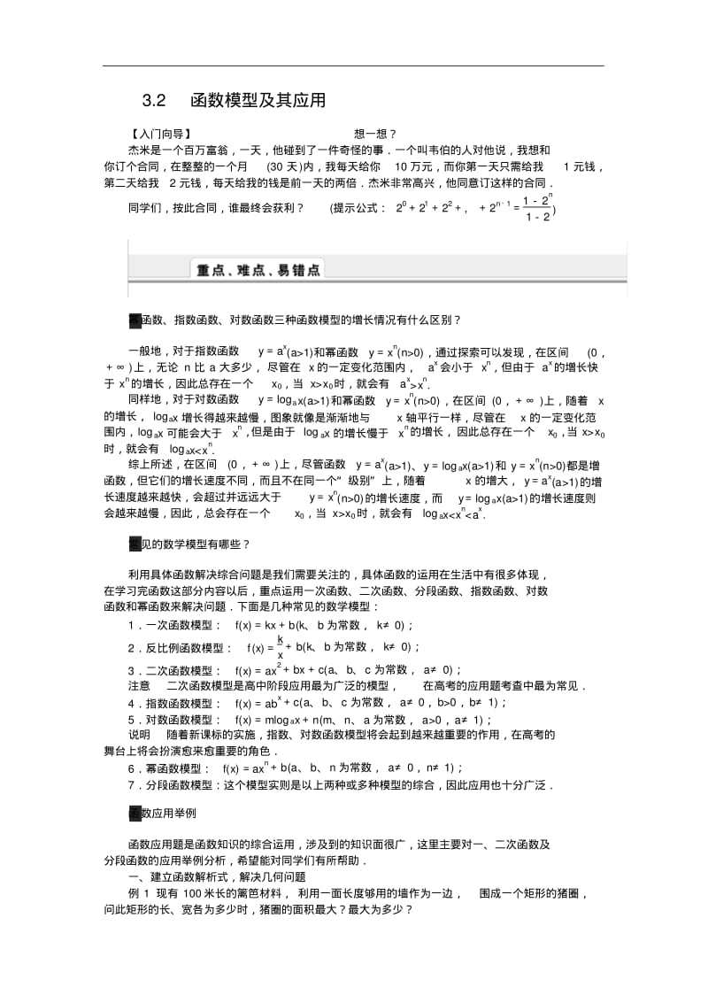 人教a版必修1学案：3.2函数模型及其应用(含答案).pdf_第1页