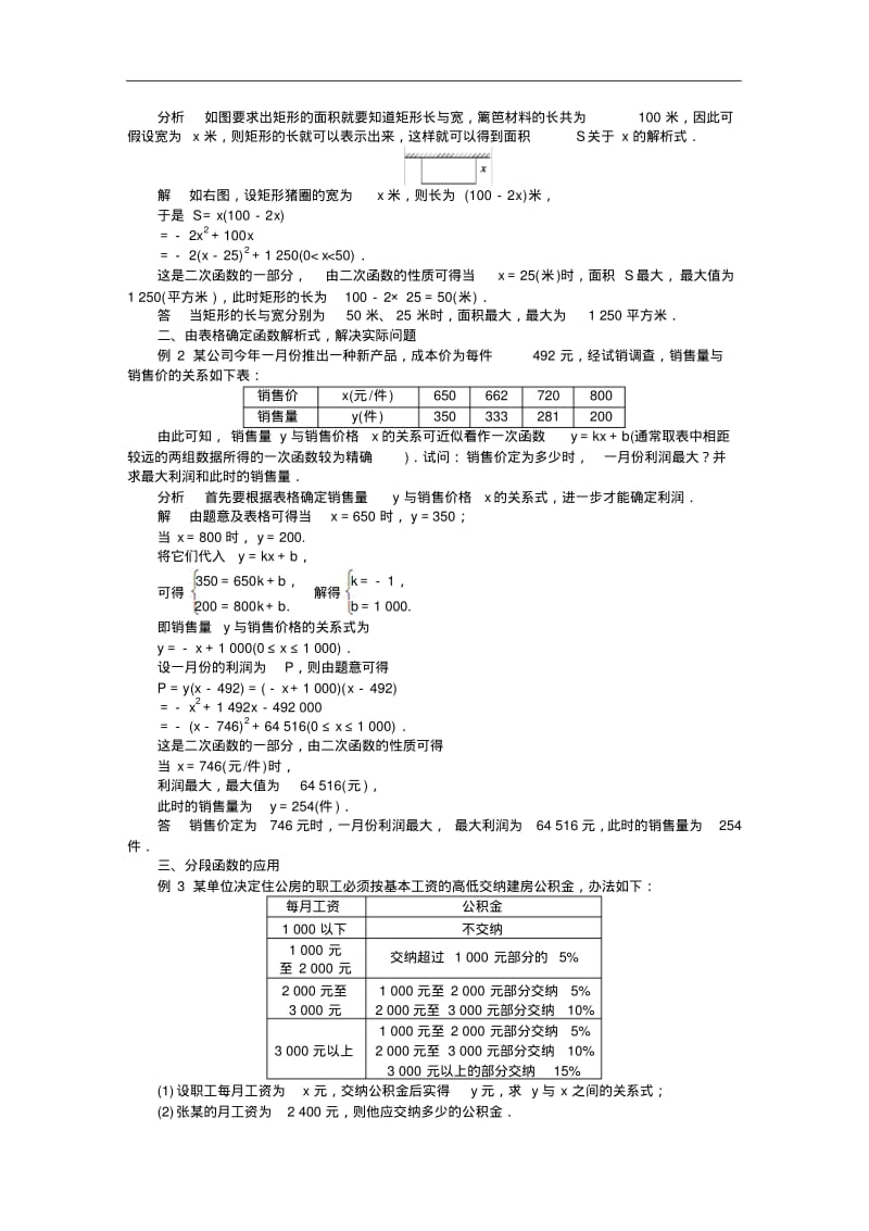 人教a版必修1学案：3.2函数模型及其应用(含答案).pdf_第2页