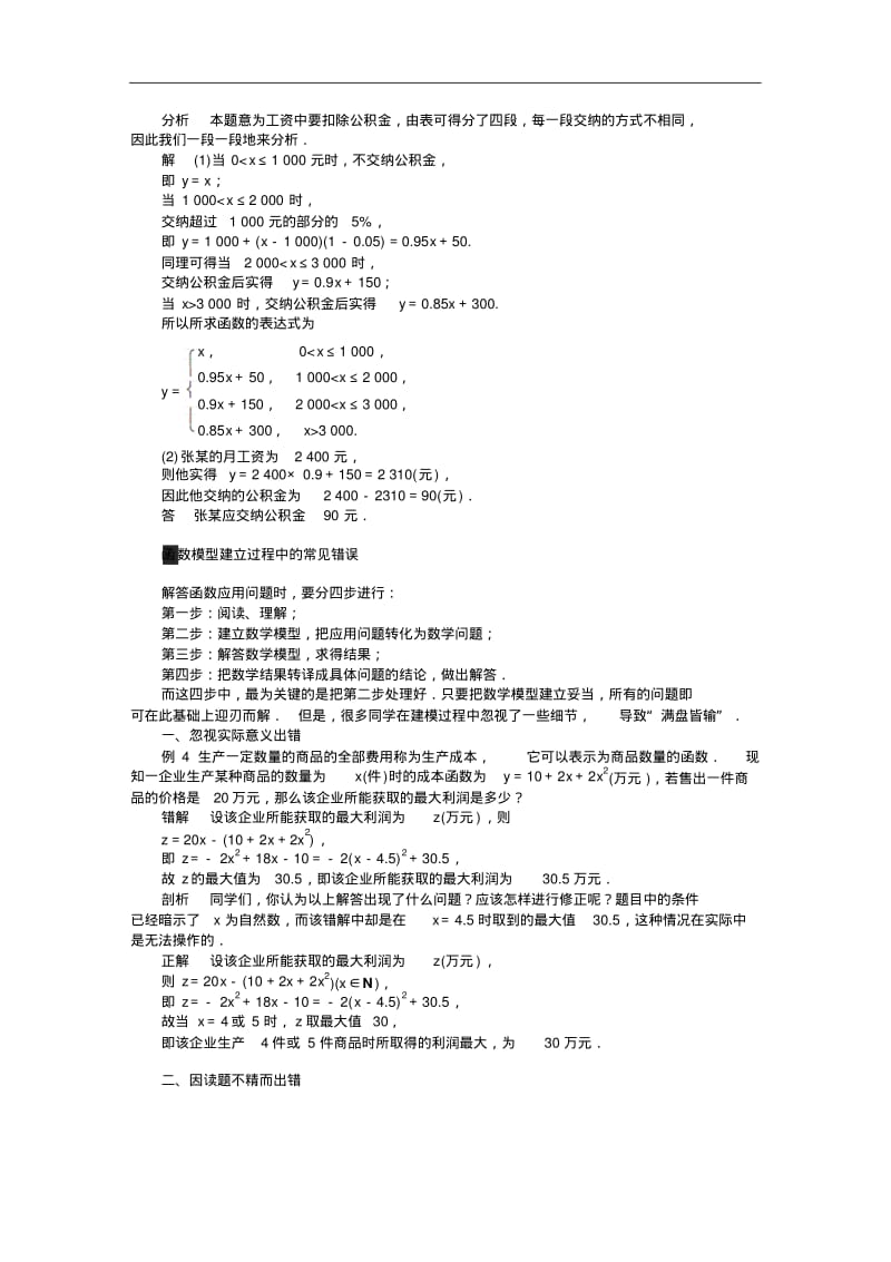 人教a版必修1学案：3.2函数模型及其应用(含答案).pdf_第3页