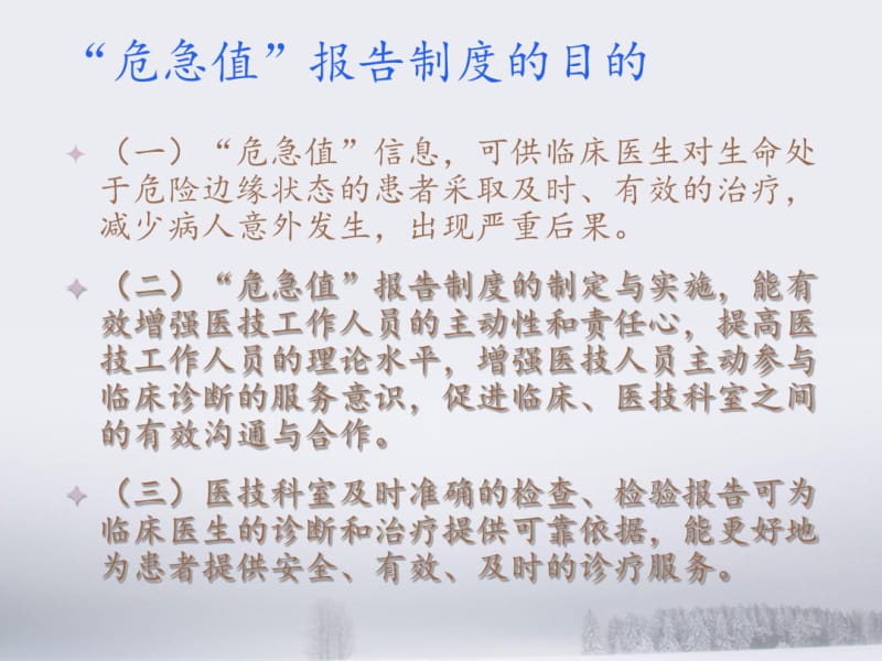 危急值培训ppt课件.pdf_第3页