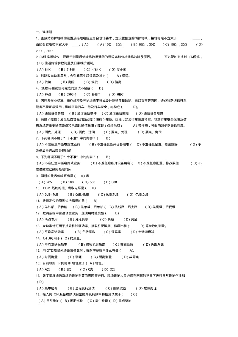 通信中级工题库汇总.pdf_第1页