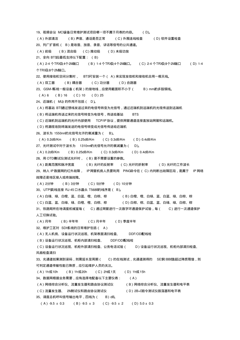 通信中级工题库汇总.pdf_第2页