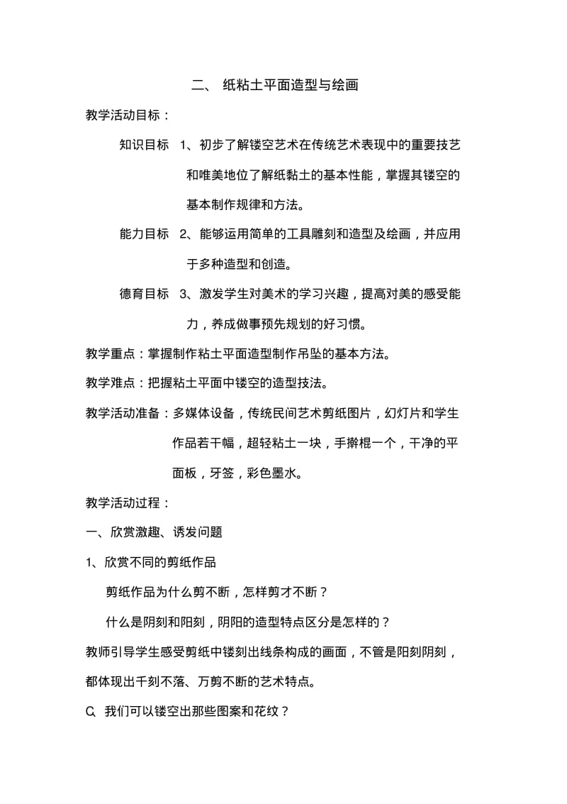 超轻粘土教案汇总.pdf_第1页