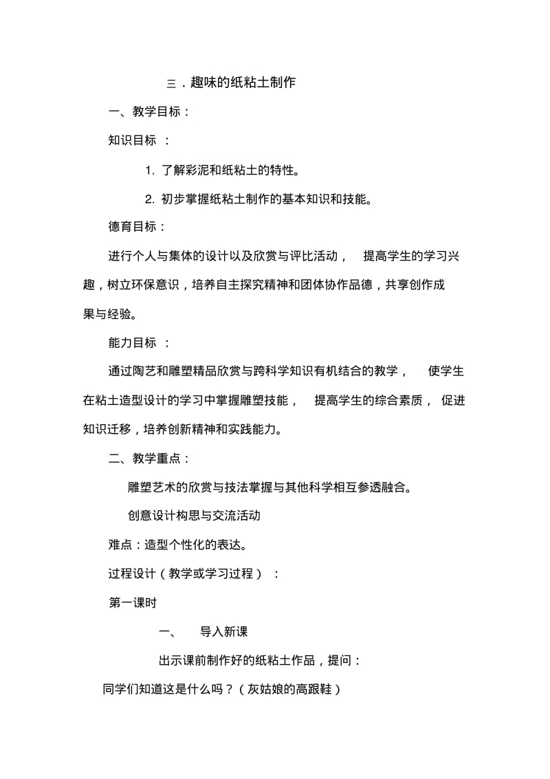 超轻粘土教案汇总.pdf_第3页