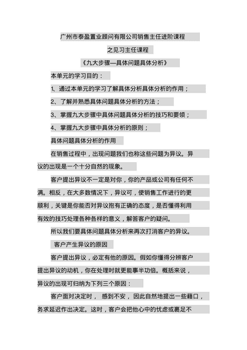 九大步骤—具体问题具体分析.pdf_第1页