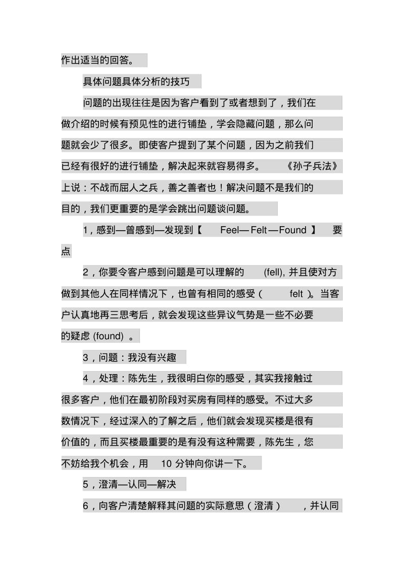 九大步骤—具体问题具体分析.pdf_第3页