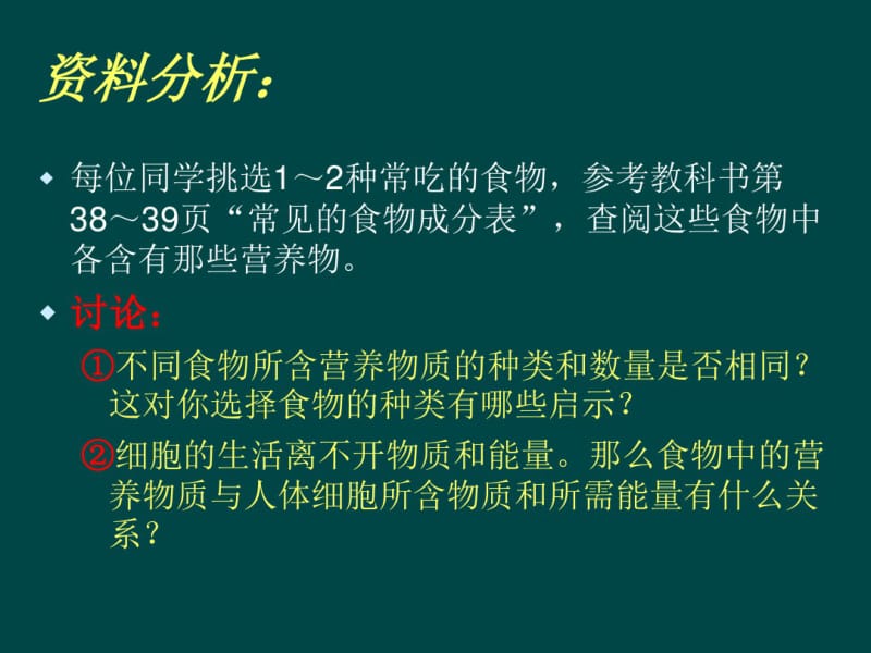 食物中的营养物质.pdf_第3页