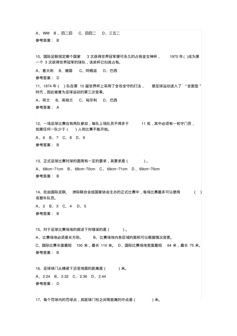 足球理论课考试试题汇总.pdf_第2页