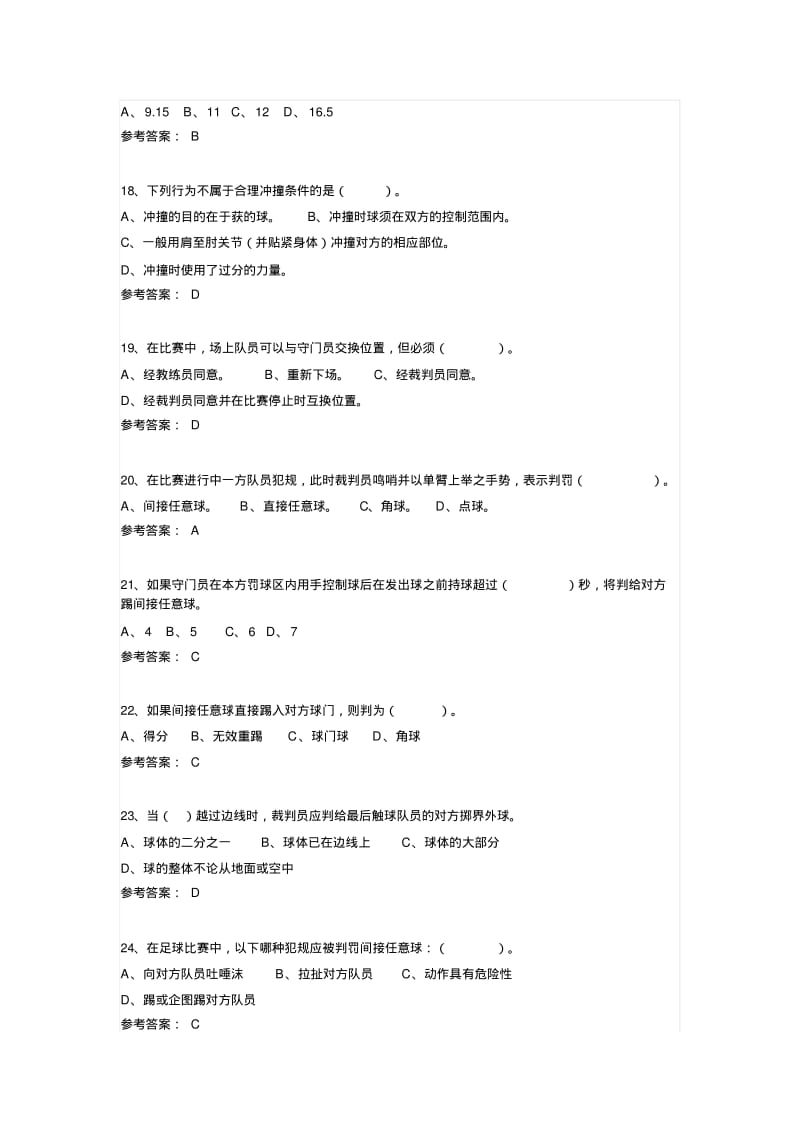 足球理论课考试试题汇总.pdf_第3页