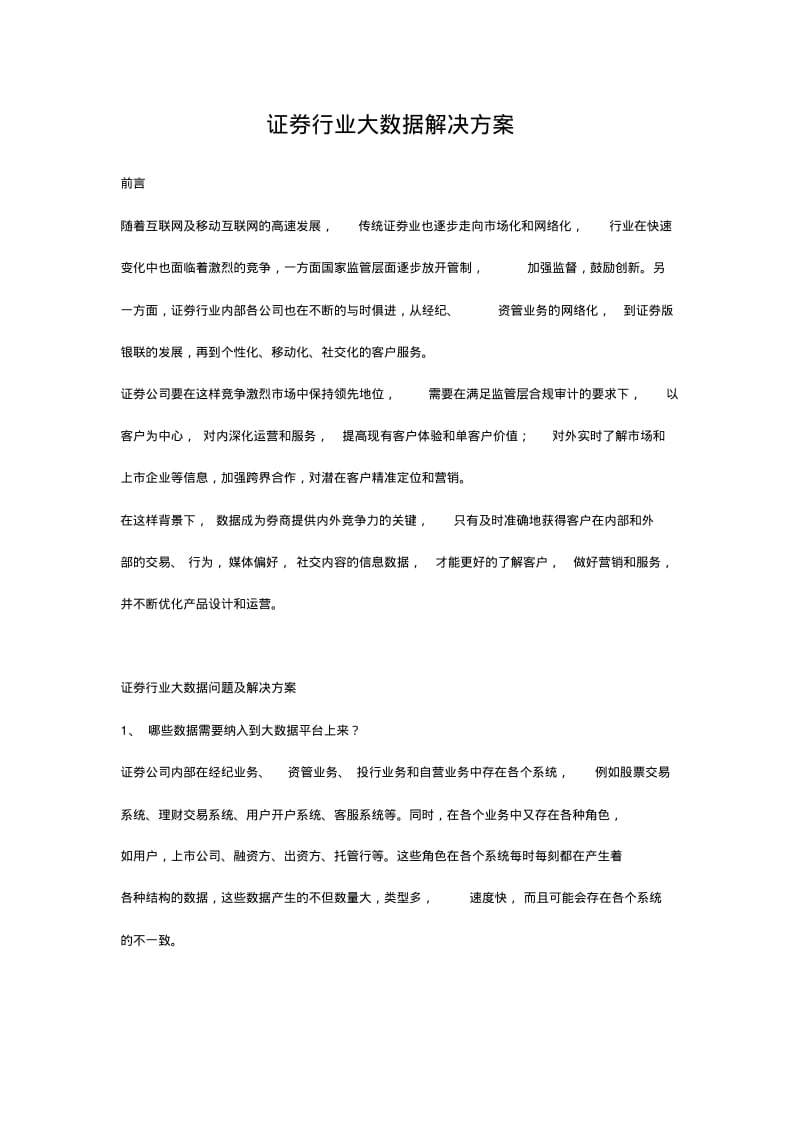 证券行业大数据解决方案分析.pdf_第1页