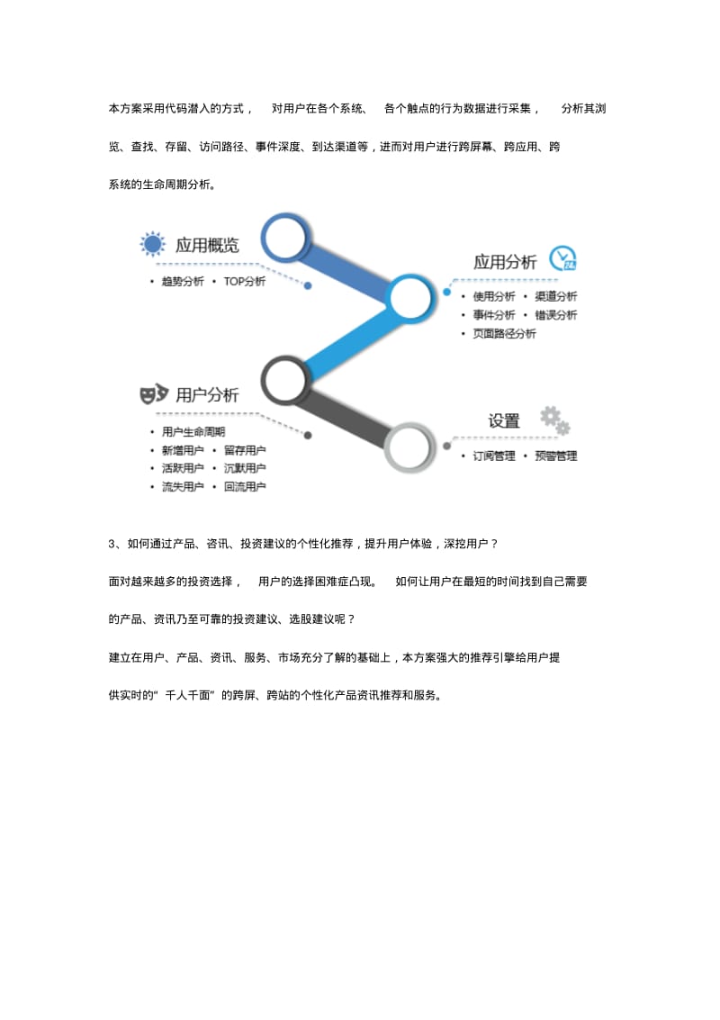 证券行业大数据解决方案分析.pdf_第3页