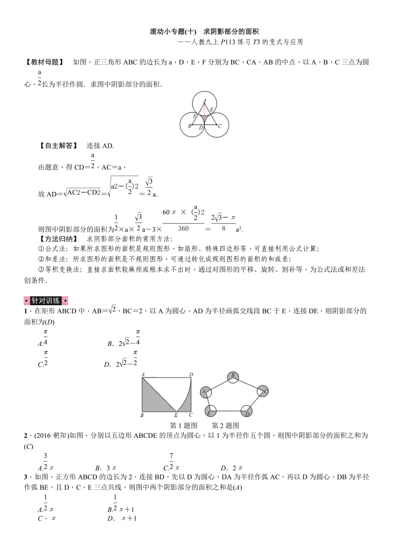 2020 最新中考数学复习 滚动小专题(十)　求阴影部分的面积.doc_第1页