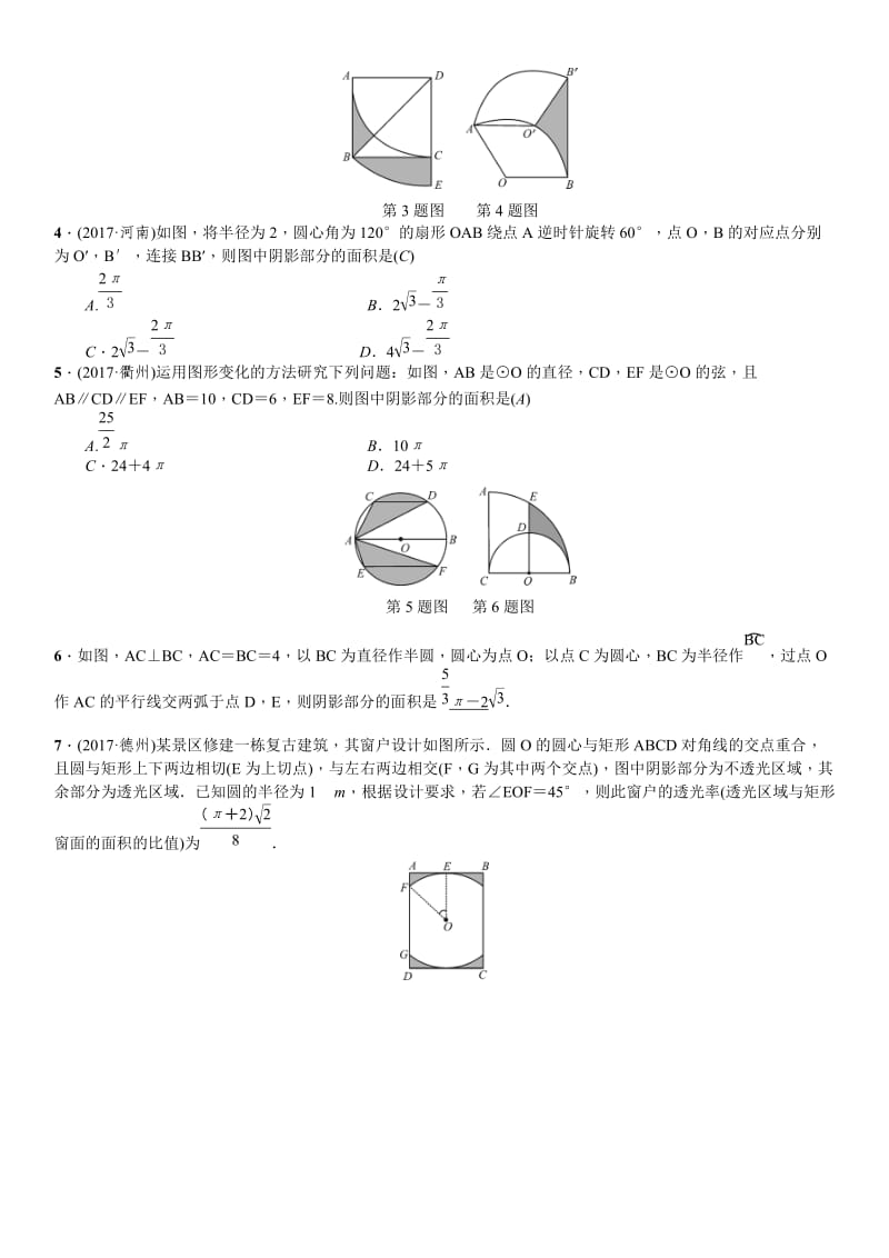 2020 最新中考数学复习 滚动小专题(十)　求阴影部分的面积.doc_第2页