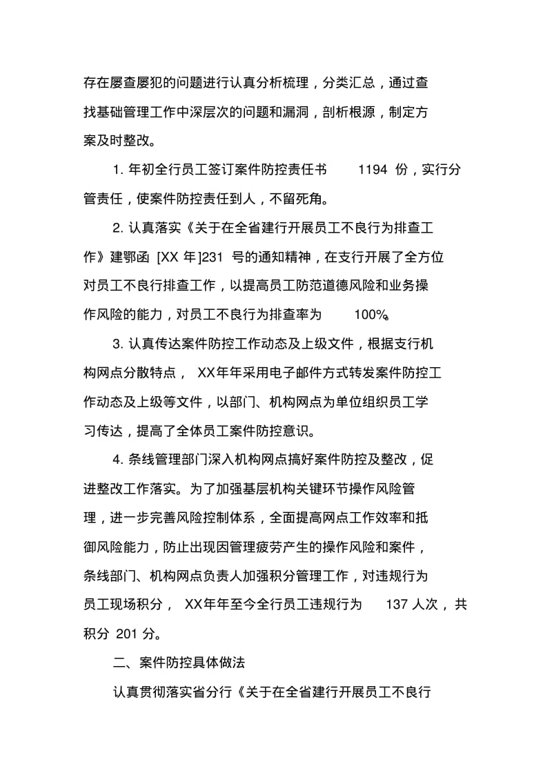 银行内控管理心得体会精彩.pdf_第2页