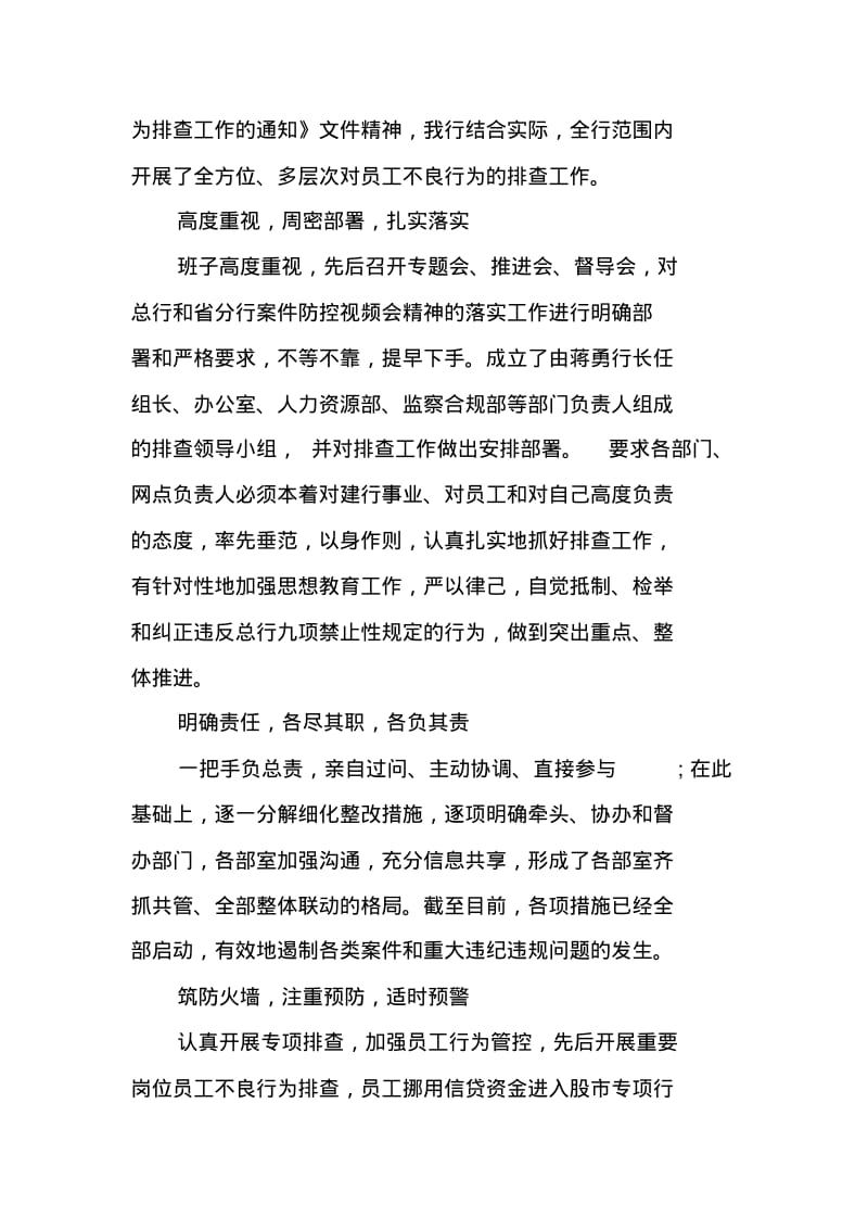 银行内控管理心得体会精彩.pdf_第3页