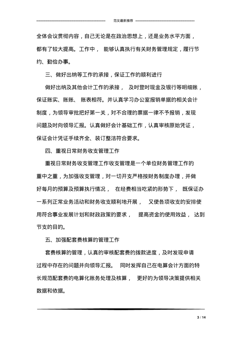 农村宅基地申请书样本一览.pdf_第3页