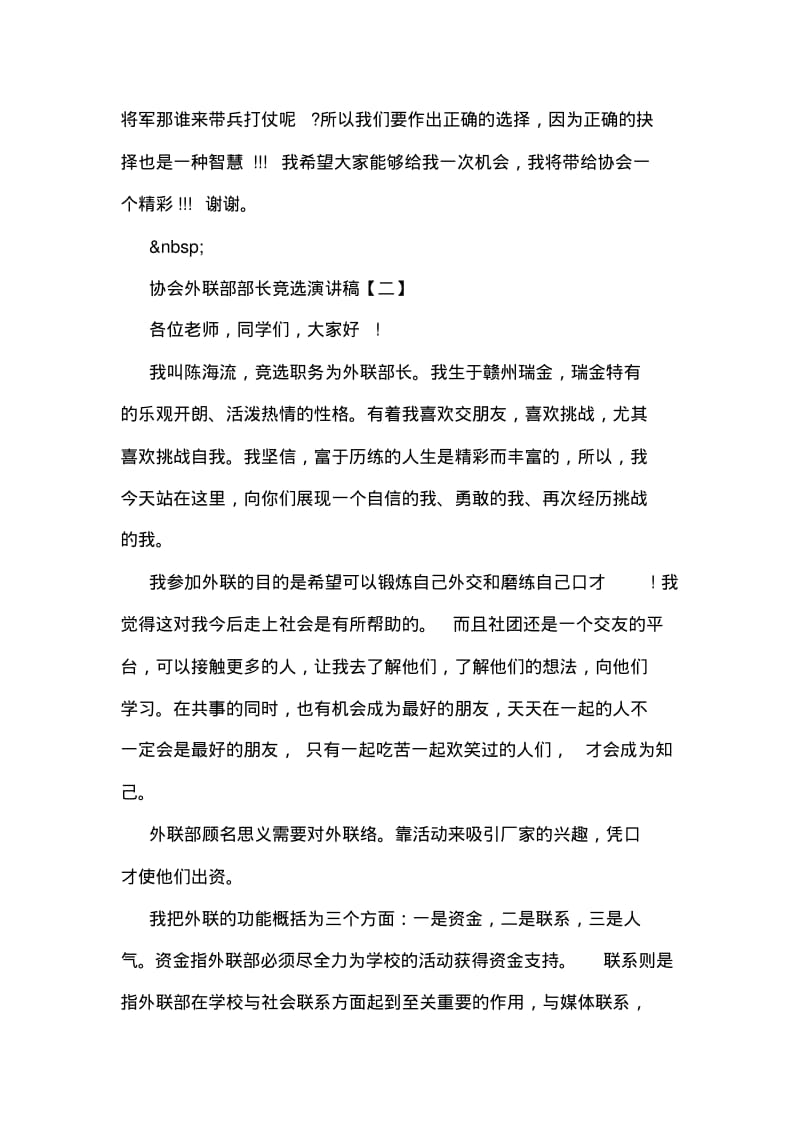 协会外联部部长竞选演讲稿.pdf_第2页