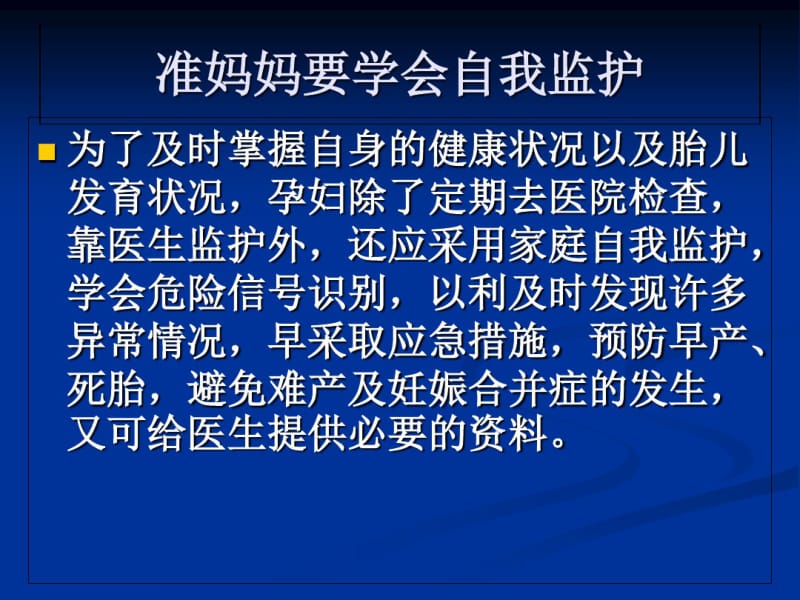 医学孕期自我监测和危险信号识别专题课件.pdf_第2页