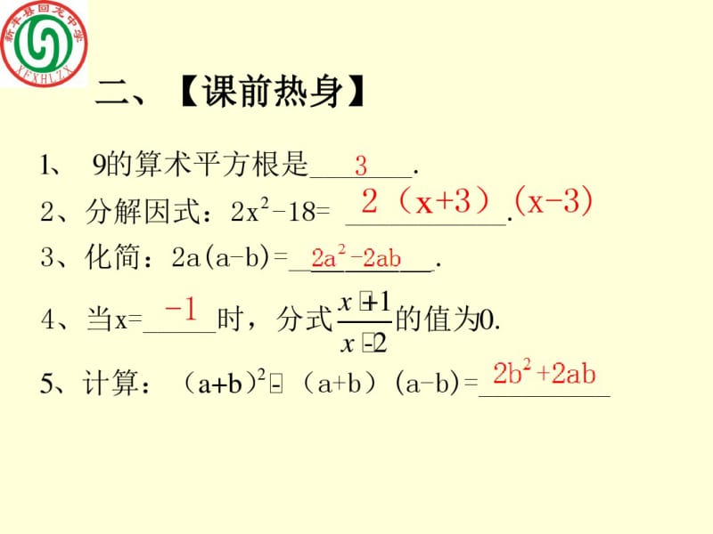 化简求值专题复习.pdf_第2页