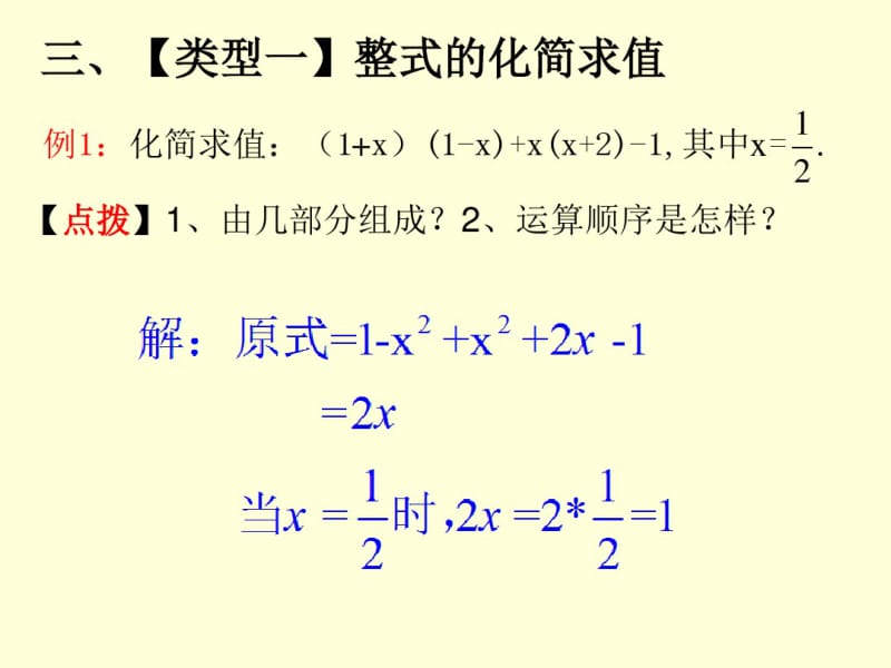 化简求值专题复习.pdf_第3页