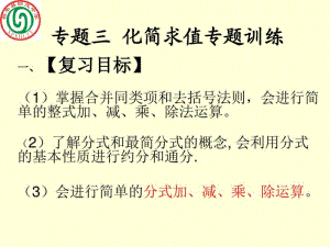 化简求值专题复习.pdf