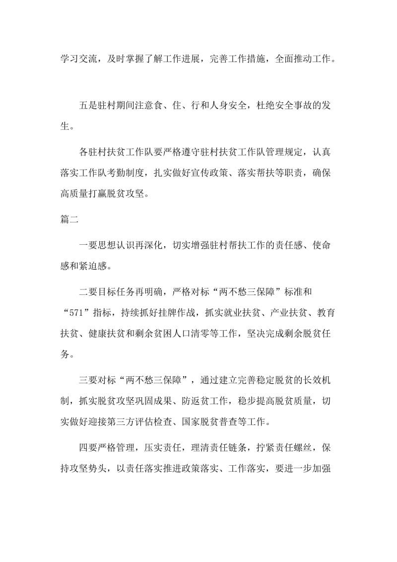 4篇驻村扶贫工作例会交流发言（推荐）.docx_第2页