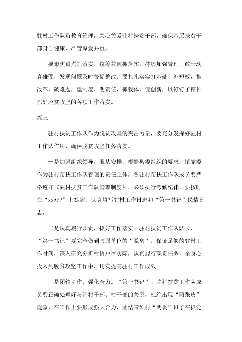 4篇驻村扶贫工作例会交流发言（推荐）.docx_第3页